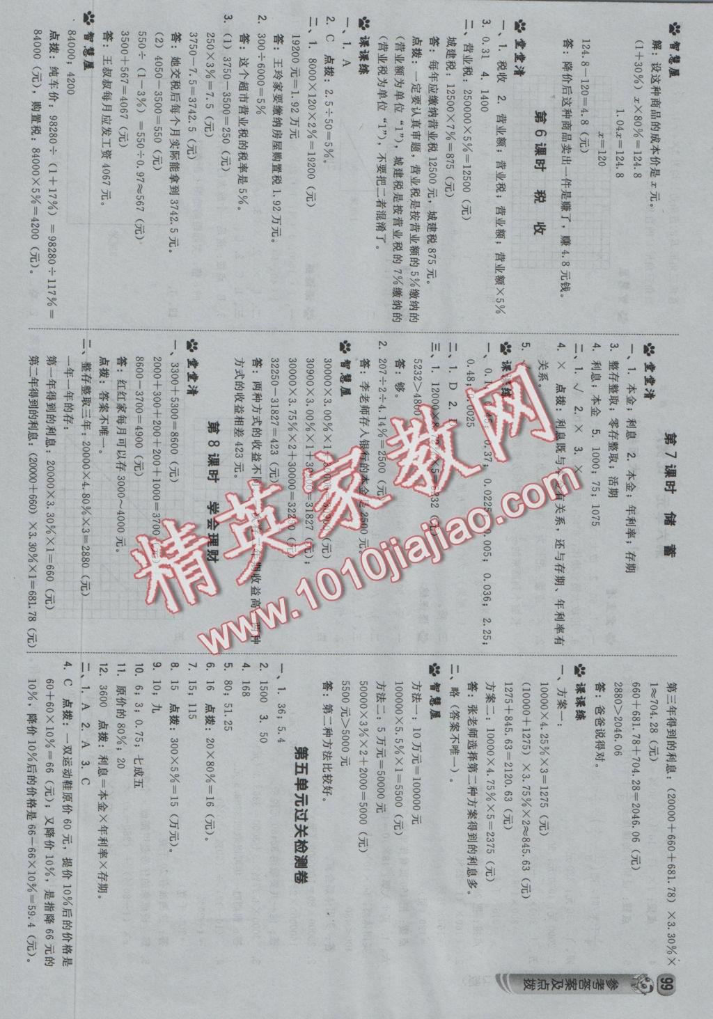 2016年綜合應用創(chuàng)新題典中點六年級數(shù)學上冊冀教版 參考答案第17頁