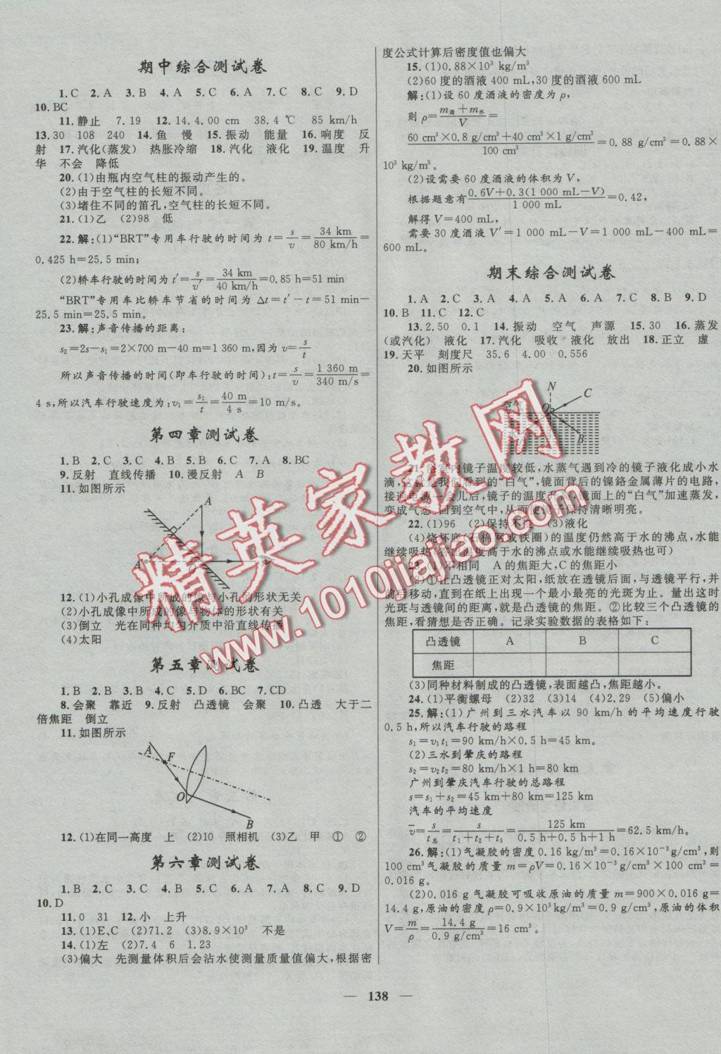 2016年奪冠百分百新導(dǎo)學(xué)課時練八年級物理上冊人教版 參考答案第12頁