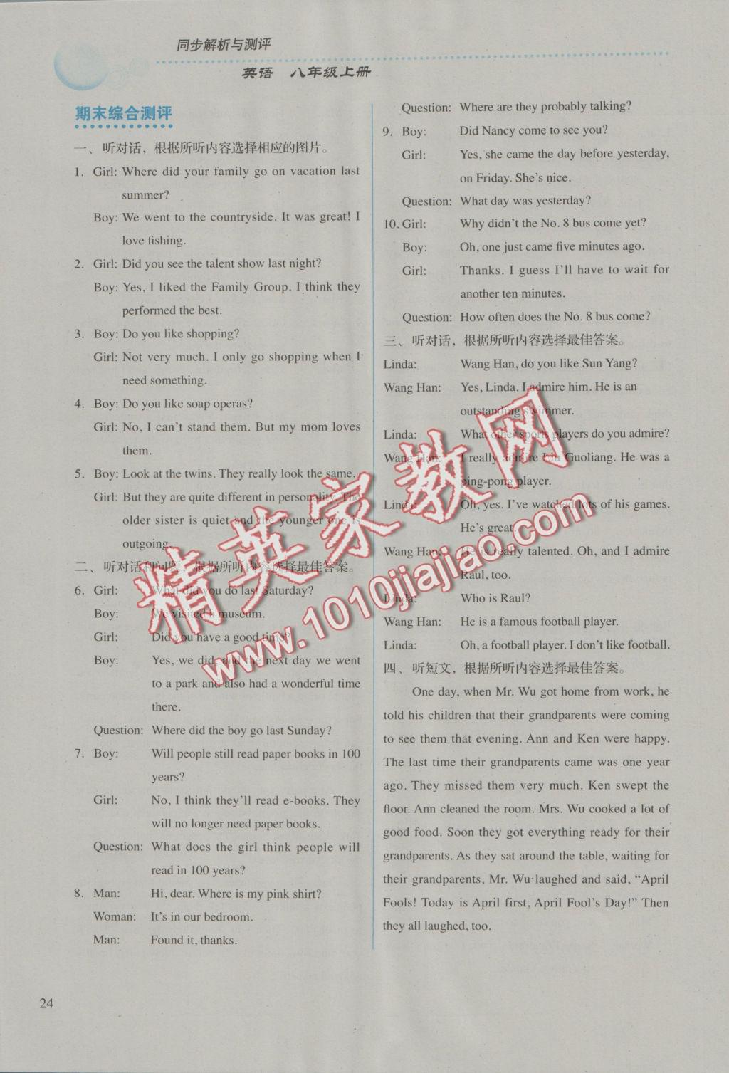 2016年人教金學(xué)典同步解析與測評(píng)八年級(jí)英語上冊(cè)人教版 參考答案第24頁