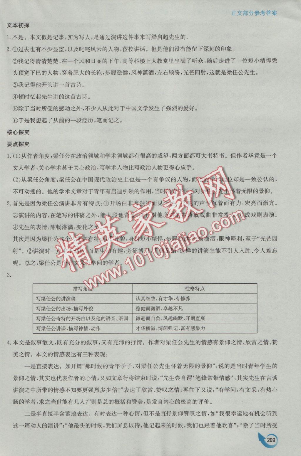 安徽省高中新课标同步作业语文必修1人教版黄山书社 参考答案第37页