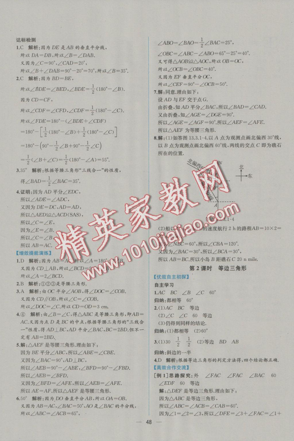 2016年同步导学案课时练八年级数学上册人教版 参考答案第20页