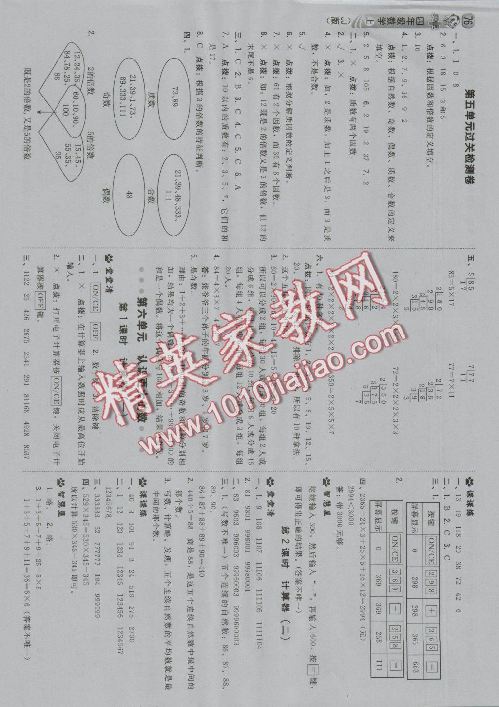 2016年綜合應(yīng)用創(chuàng)新題典中點(diǎn)四年級數(shù)學(xué)上冊冀教版 參考答案第10頁