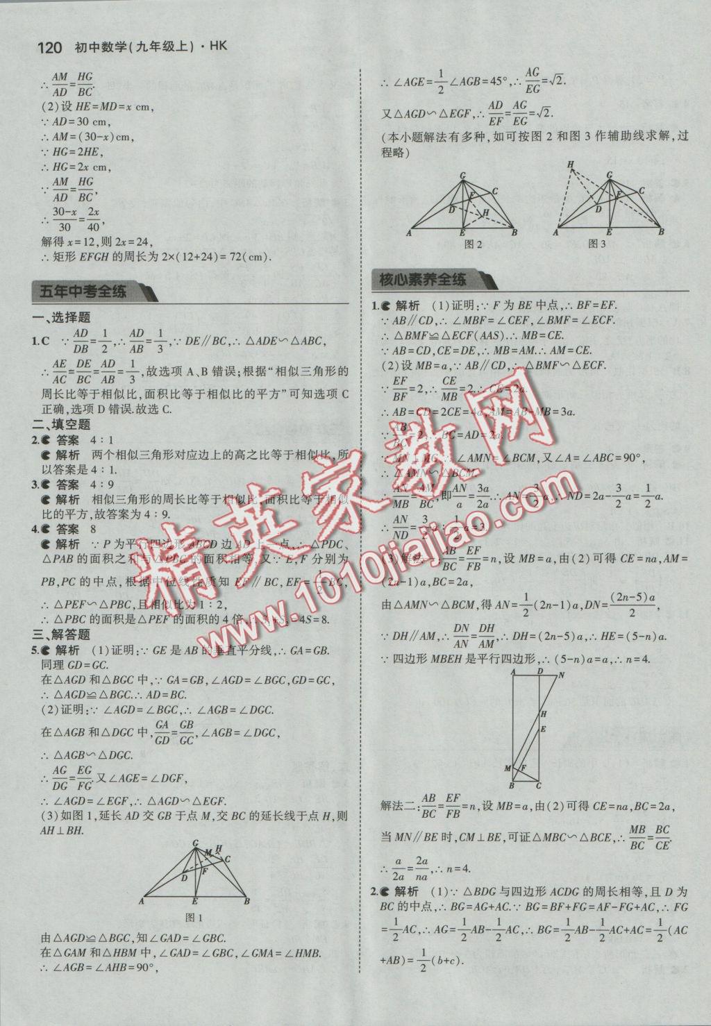 2016年5年中考3年模拟初中数学九年级上册沪科版 参考答案第24页