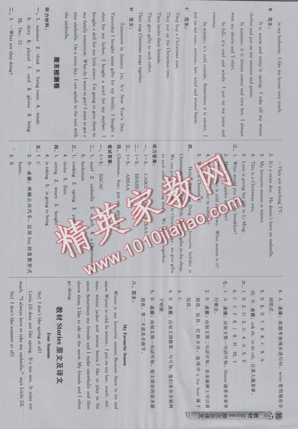 2016年綜合應(yīng)用創(chuàng)新題典中點(diǎn)六年級英語上冊冀教版三起 參考答案第13頁