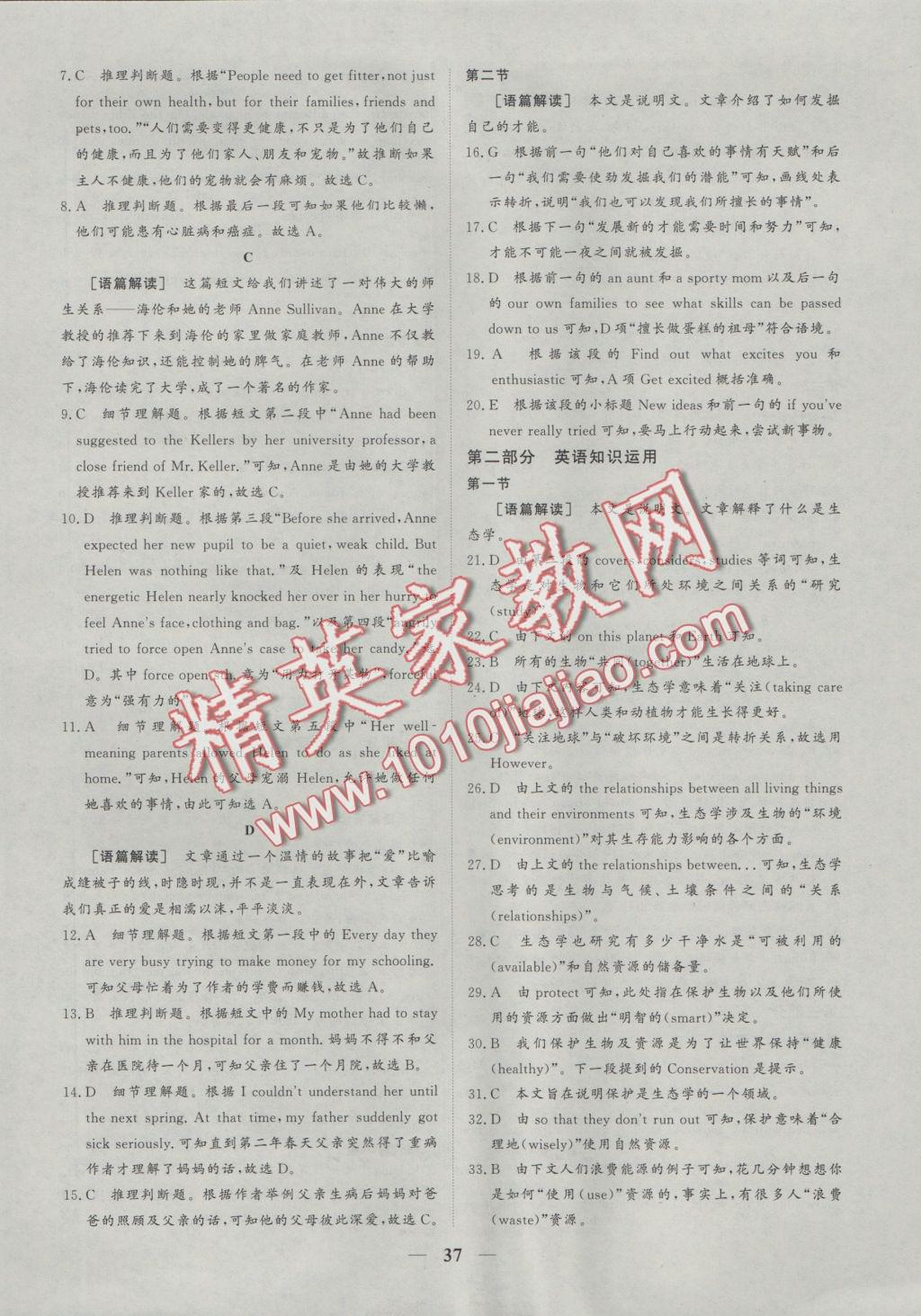 創(chuàng)新思維同步雙基雙測(cè)AB卷英語(yǔ)必修1 參考答案第37頁(yè)