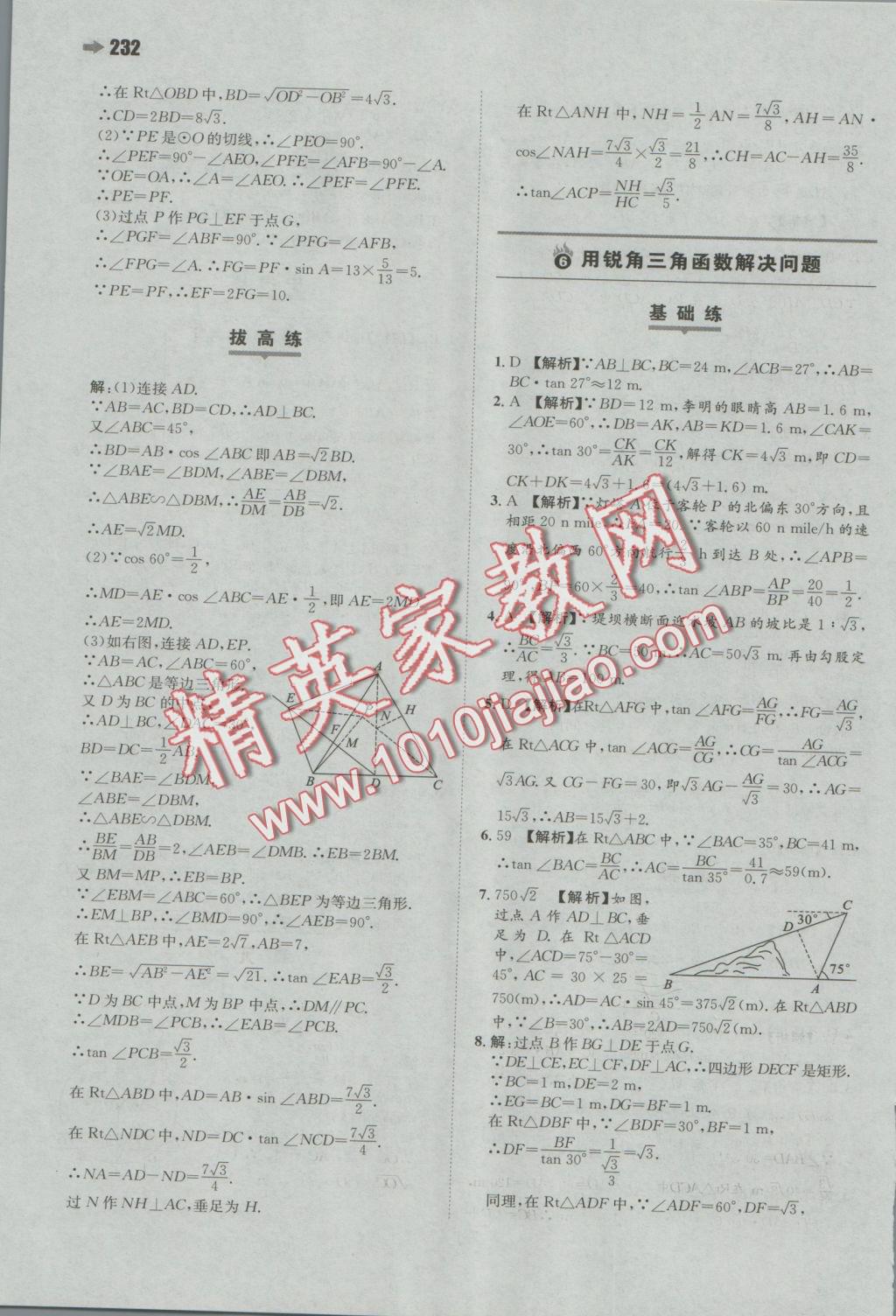 2016年一本九年級數(shù)學全一冊蘇科版 參考答案第48頁