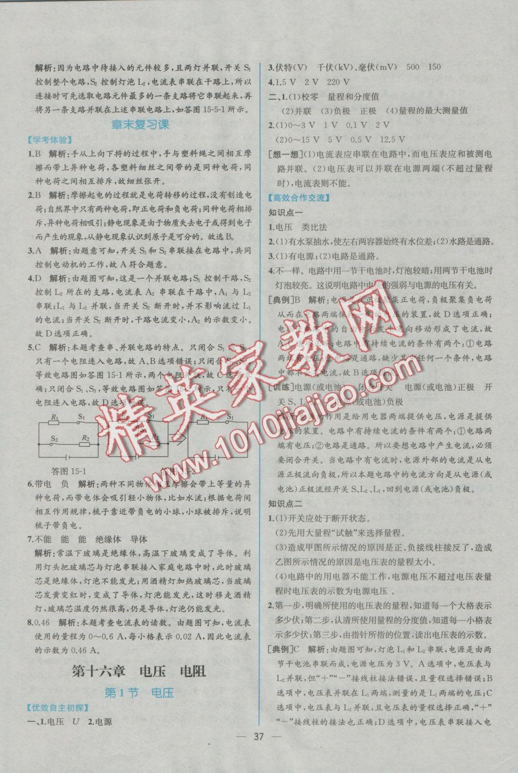 2016年同步导学案课时练九年级物理上册人教版 参考答案第13页