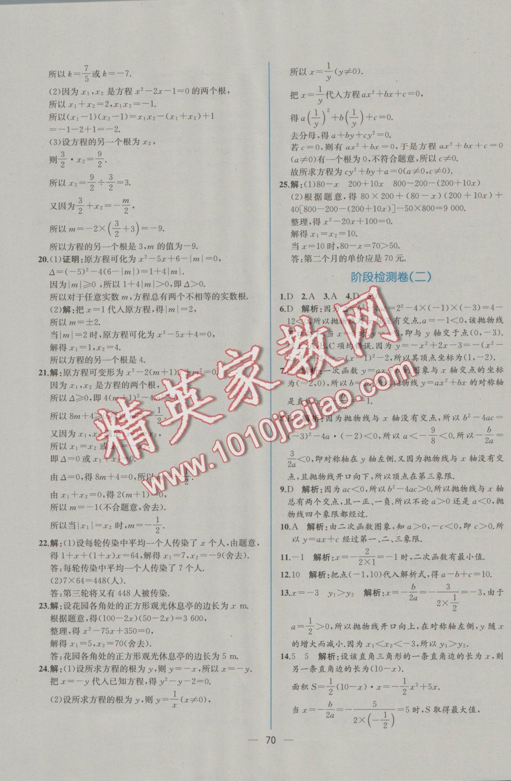 2016年同步导学案课时练九年级数学上册人教版 参考答案第42页