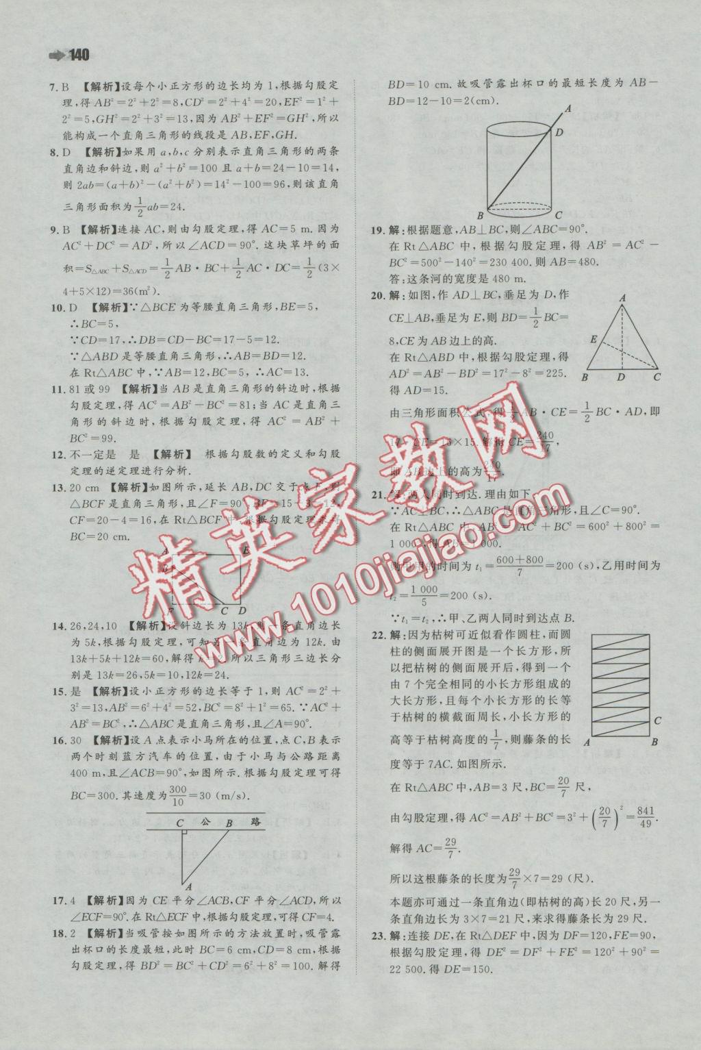 2016年一本八年級(jí)數(shù)學(xué)上冊(cè)蘇科版 參考答案第18頁(yè)