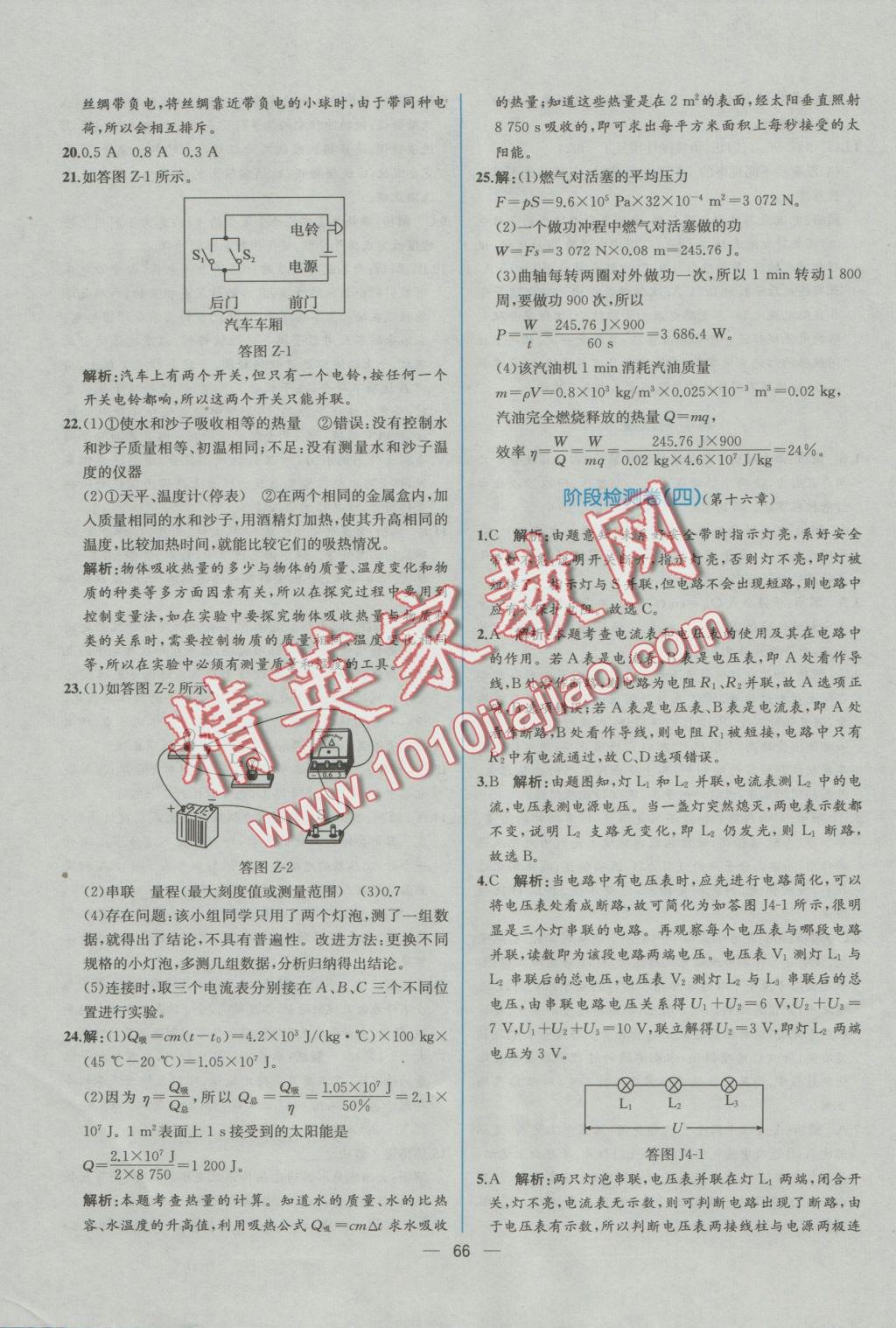 2016年同步导学案课时练九年级物理上册人教版 参考答案第38页