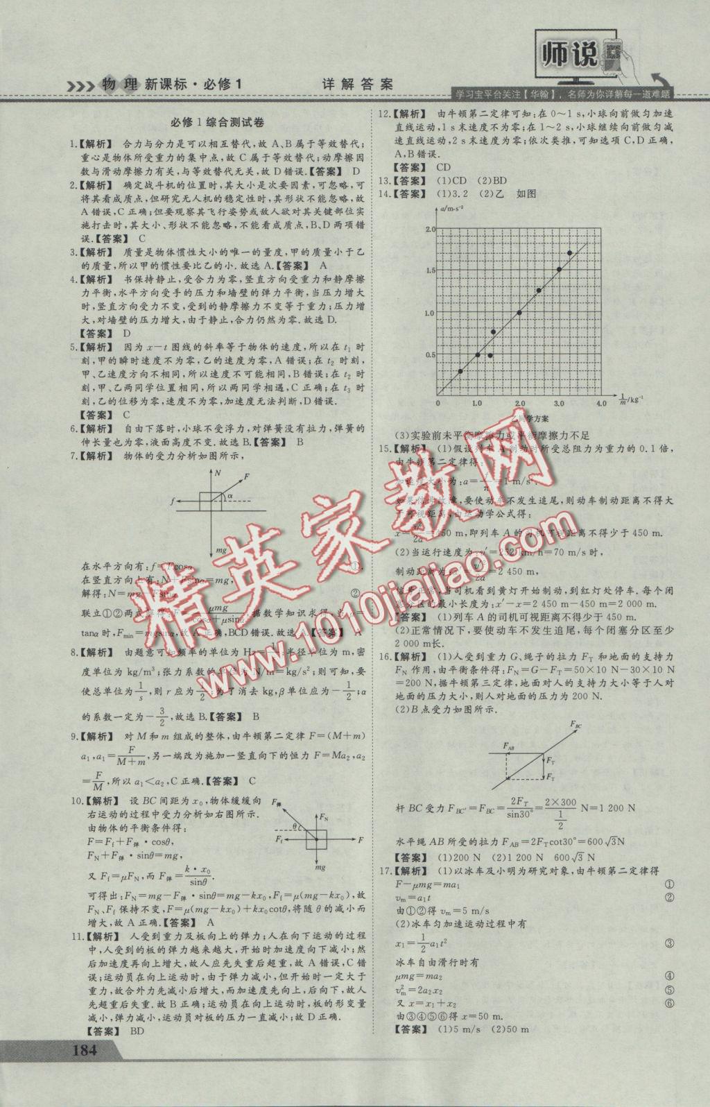 師說高中同步導(dǎo)學(xué)案物理必修1 參考答案第32頁