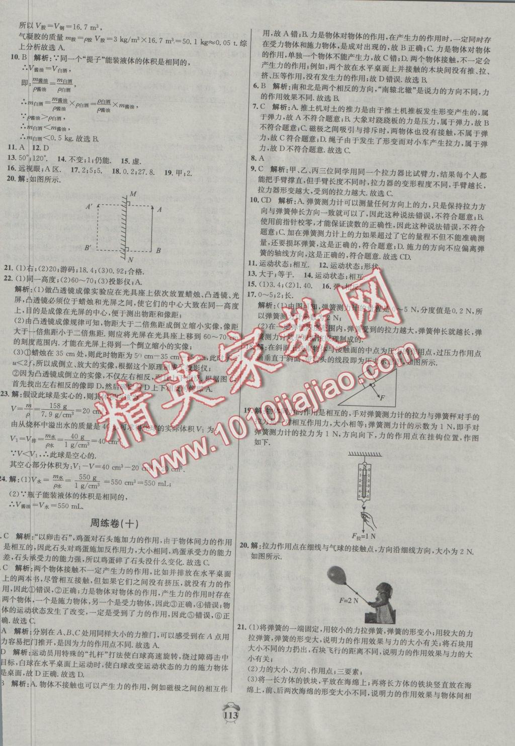 2016年陽(yáng)光奪冠八年級(jí)物理上冊(cè)滬科版 參考答案第13頁(yè)