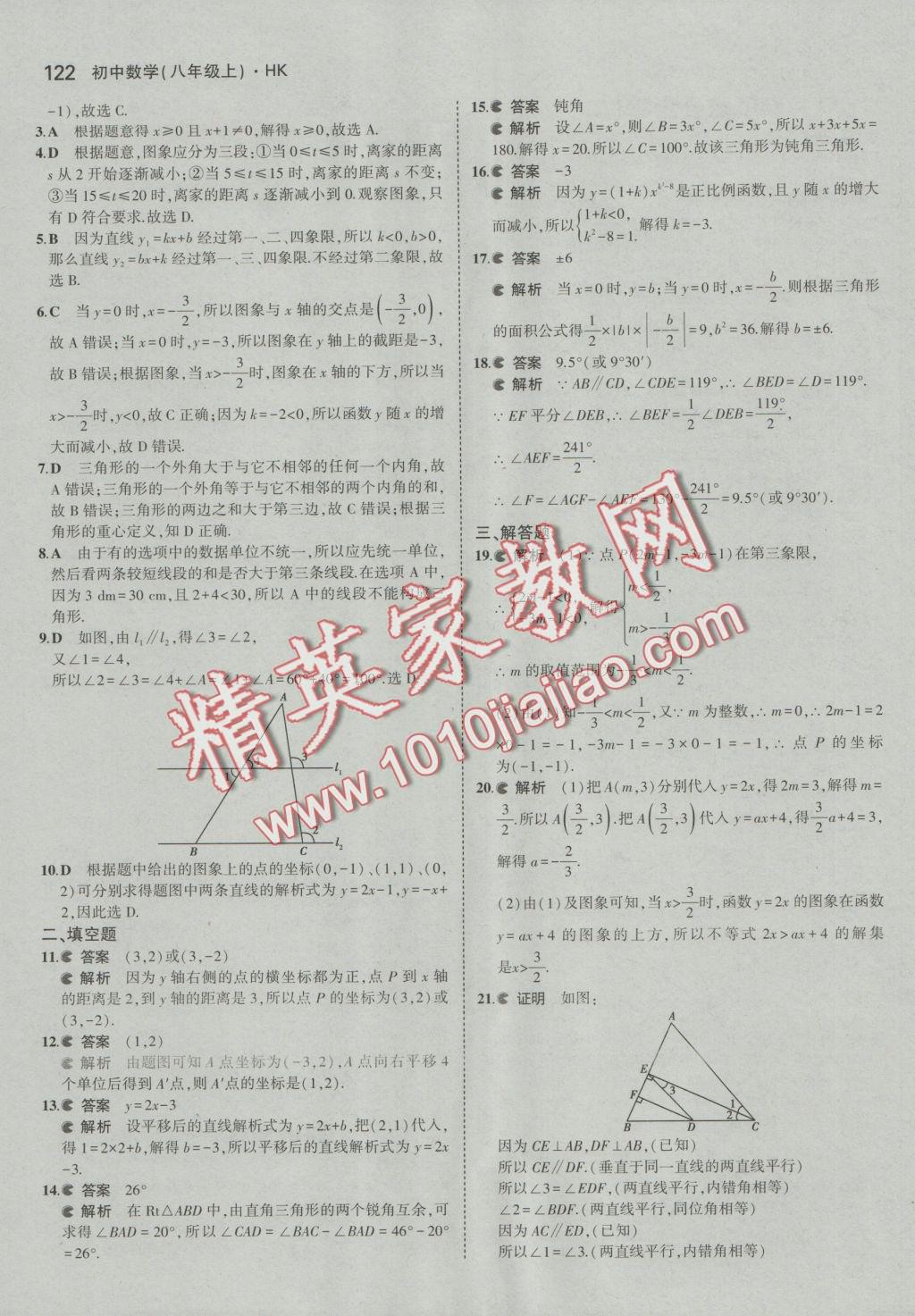 2016年5年中考3年模拟初中数学八年级上册沪科版 参考答案第23页