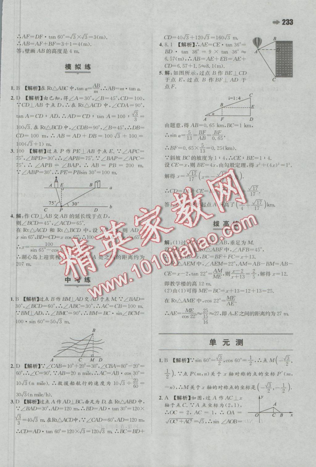 2016年一本九年級(jí)數(shù)學(xué)全一冊(cè)蘇科版 參考答案第49頁