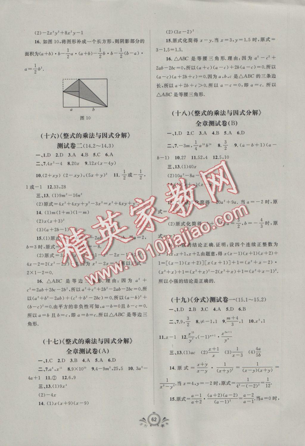 2016年新课程学习与测评单元双测八年级数学上册A版 参考答案第6页