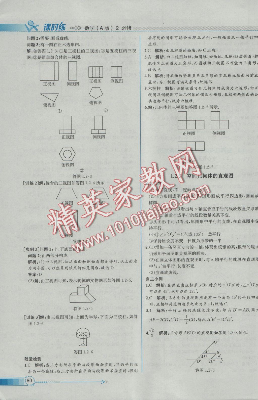 同步導(dǎo)學(xué)案課時練數(shù)學(xué)必修2人教A版 參考答案第4頁