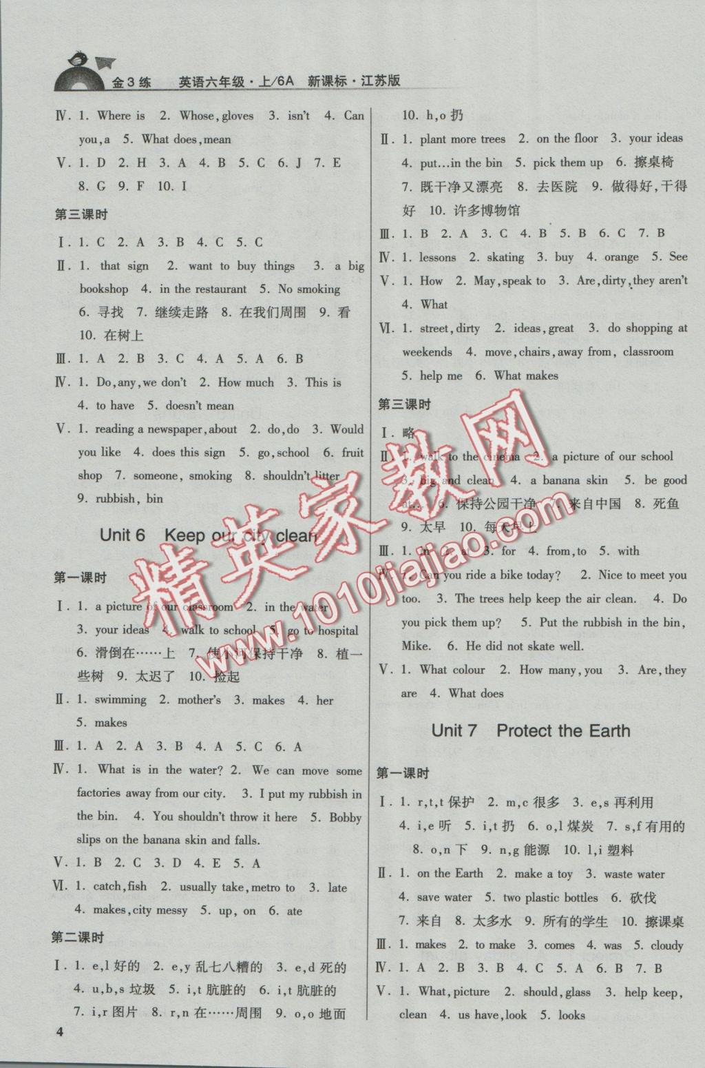 2016年新编金3练六年级英语上册江苏版 参考答案第4页