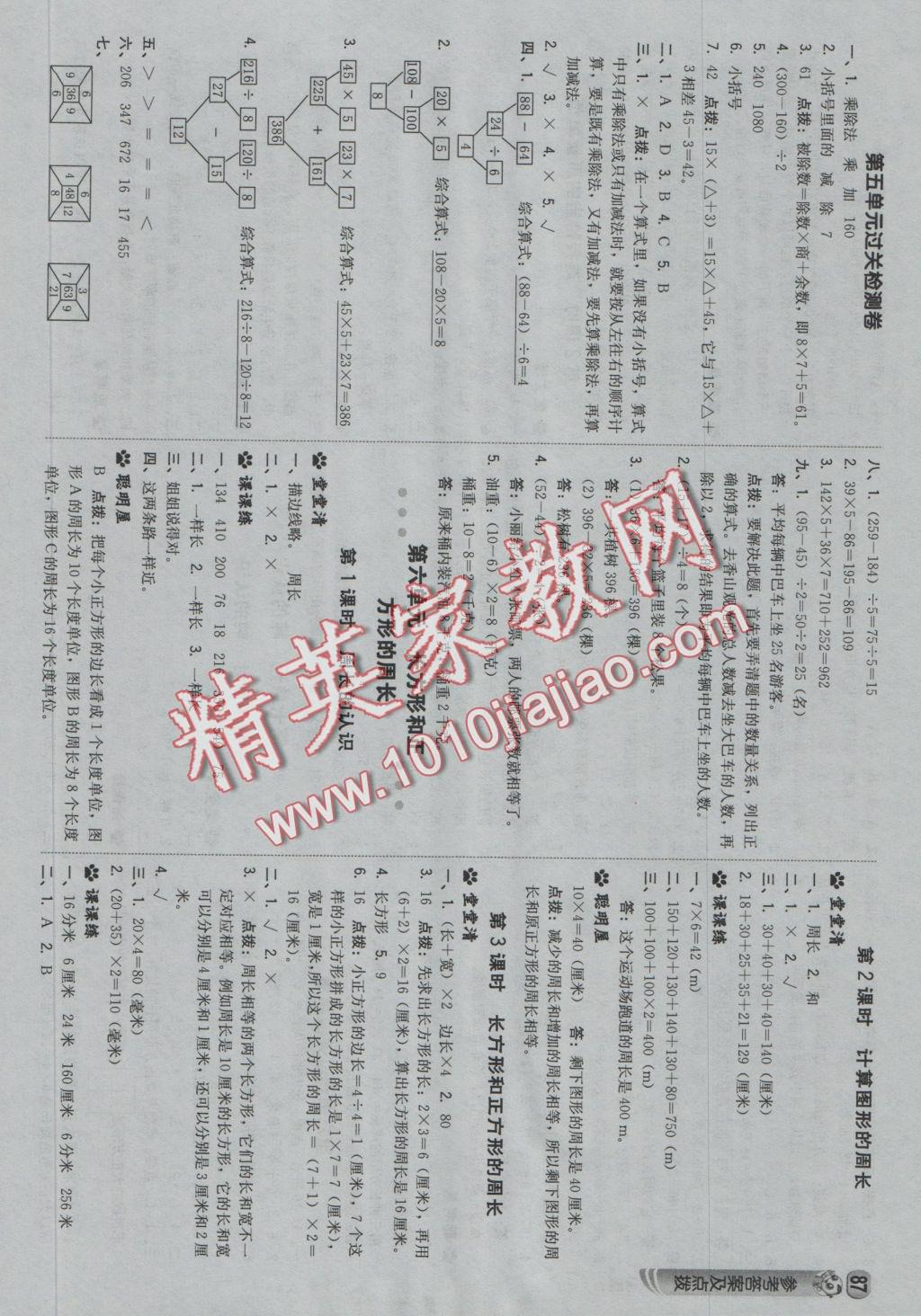 2016年综合应用创新题典中点三年级数学上册冀教版 参考答案第13页