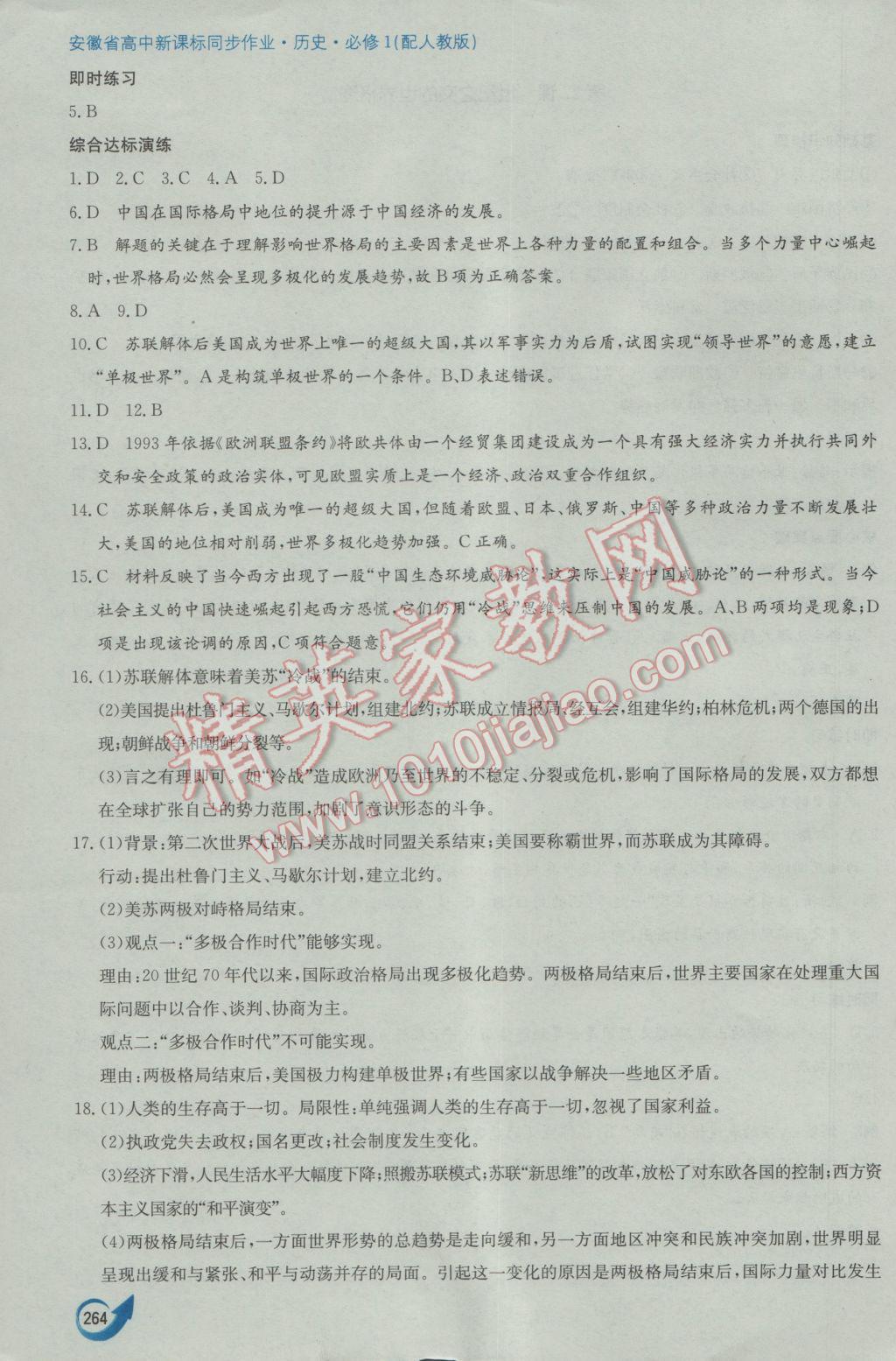 安徽省高中新課標(biāo)同步作業(yè)歷史必修1人教版黃山書社 參考答案第54頁