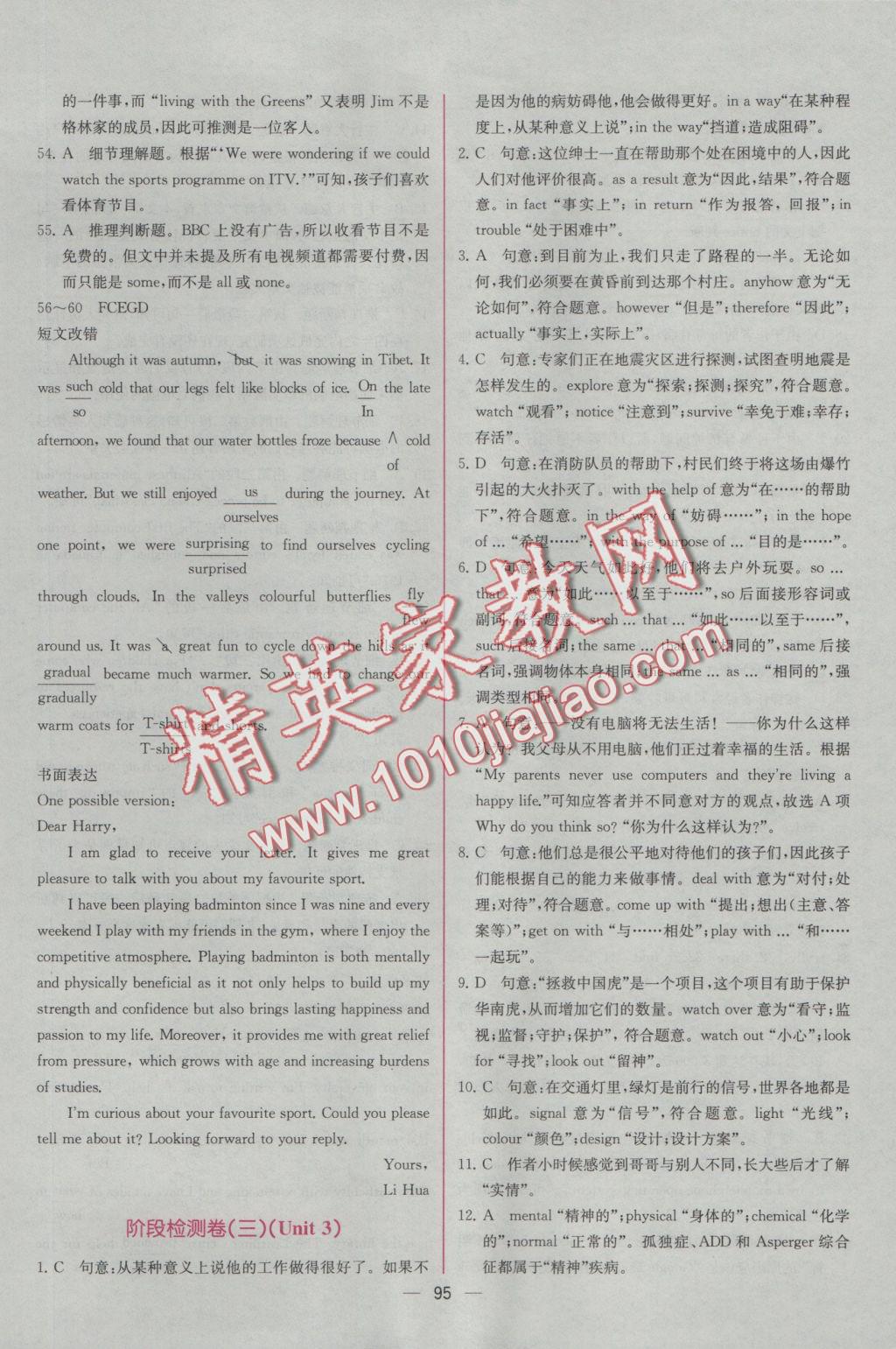 同步導(dǎo)學(xué)案課時(shí)練英語必修2人教版 學(xué)考評價(jià)作業(yè)答案第27頁