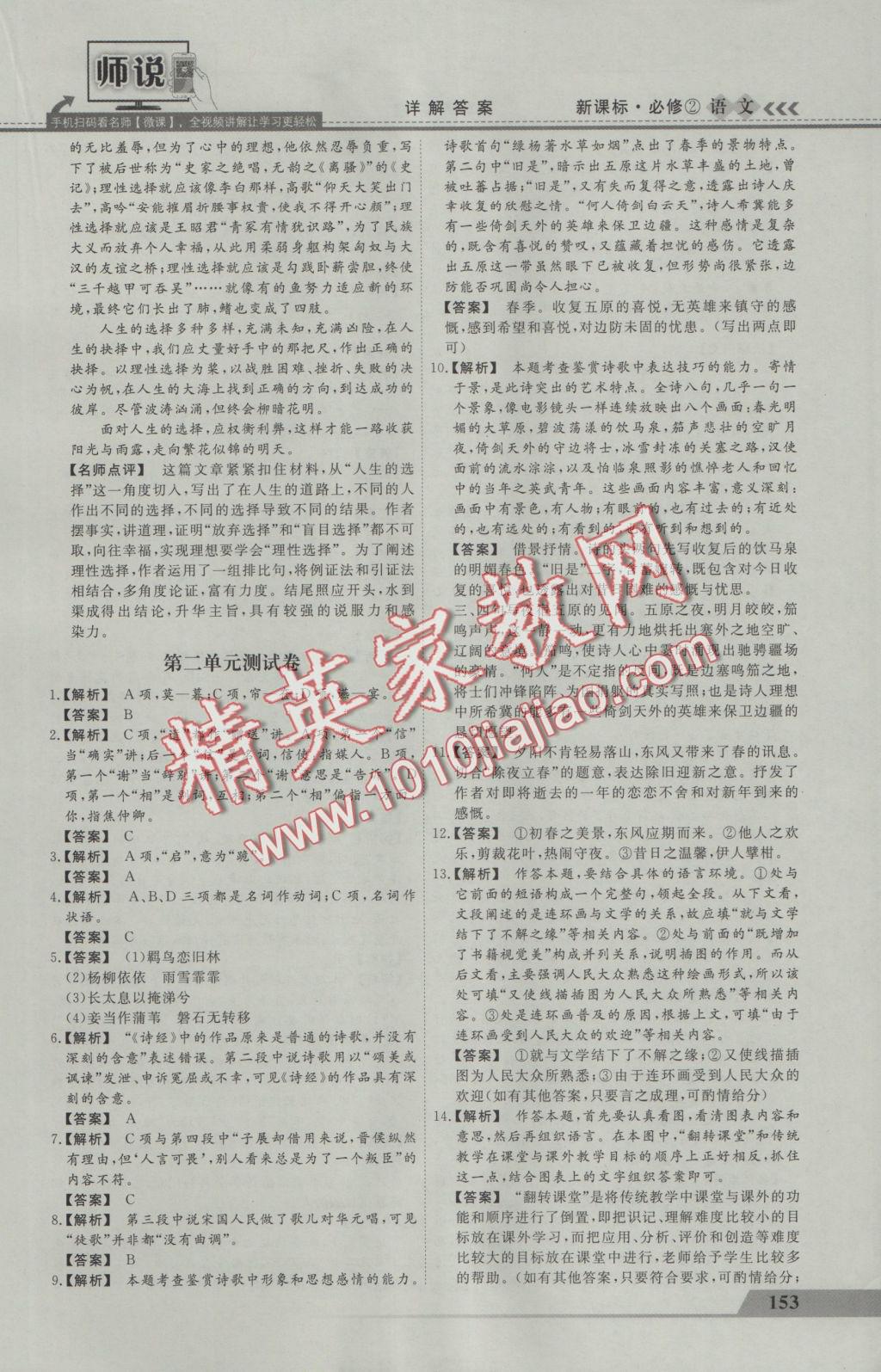 師說(shuō)高中同步導(dǎo)學(xué)案語(yǔ)文必修2 參考答案第25頁(yè)
