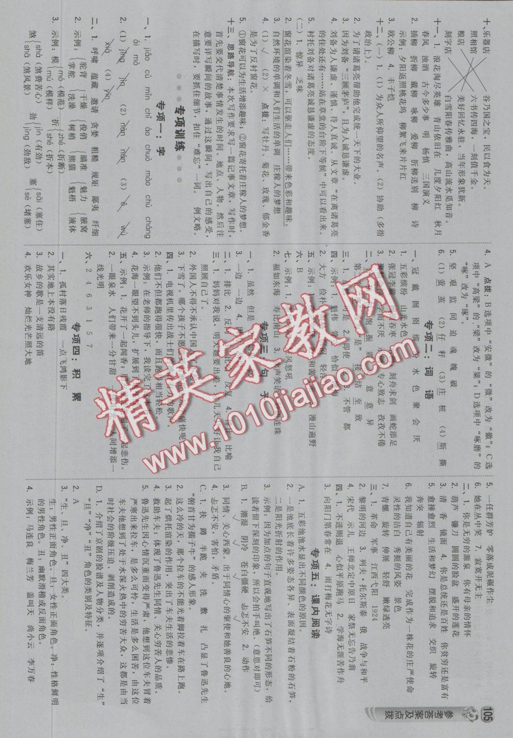 2016年綜合應(yīng)用創(chuàng)新題典中點(diǎn)六年級(jí)語(yǔ)文上冊(cè)冀教版 參考答案第15頁(yè)