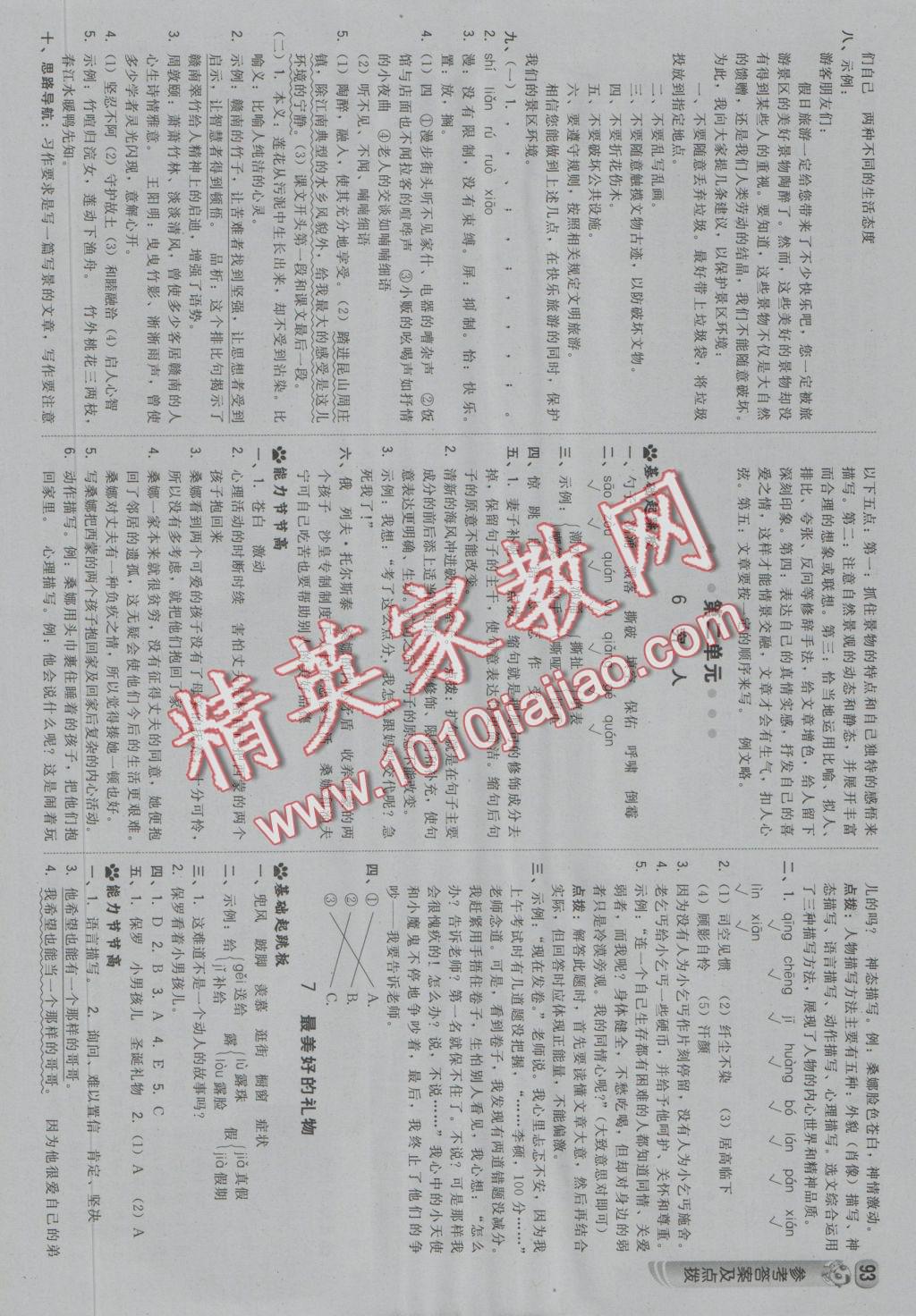 2016年綜合應(yīng)用創(chuàng)新題典中點六年級語文上冊冀教版 參考答案第3頁