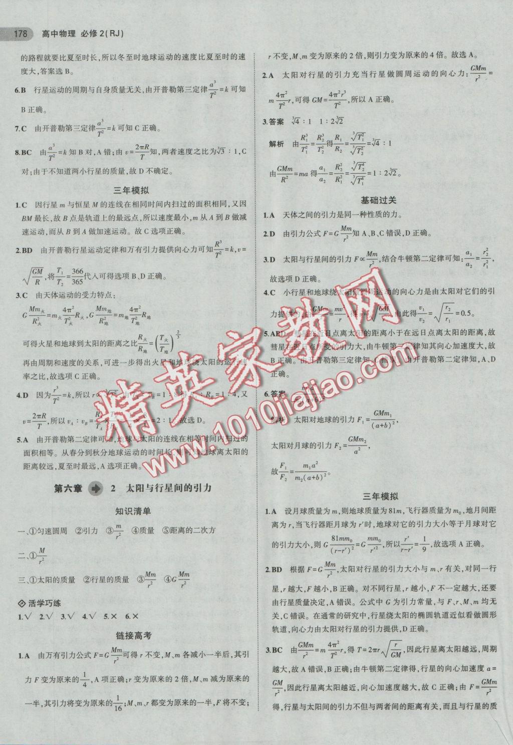 5年高考3年模擬高中物理必修2人教版 參考答案第13頁