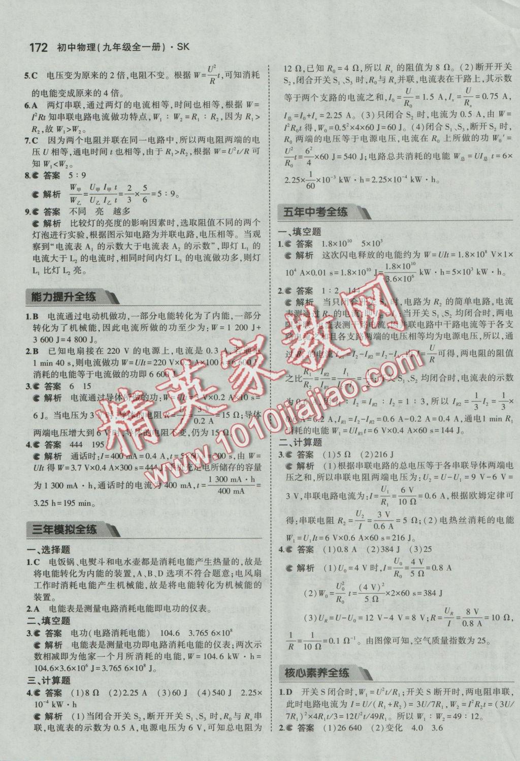 2016年5年中考3年模擬初中物理九年級(jí)全一冊(cè)蘇科版 參考答案第33頁