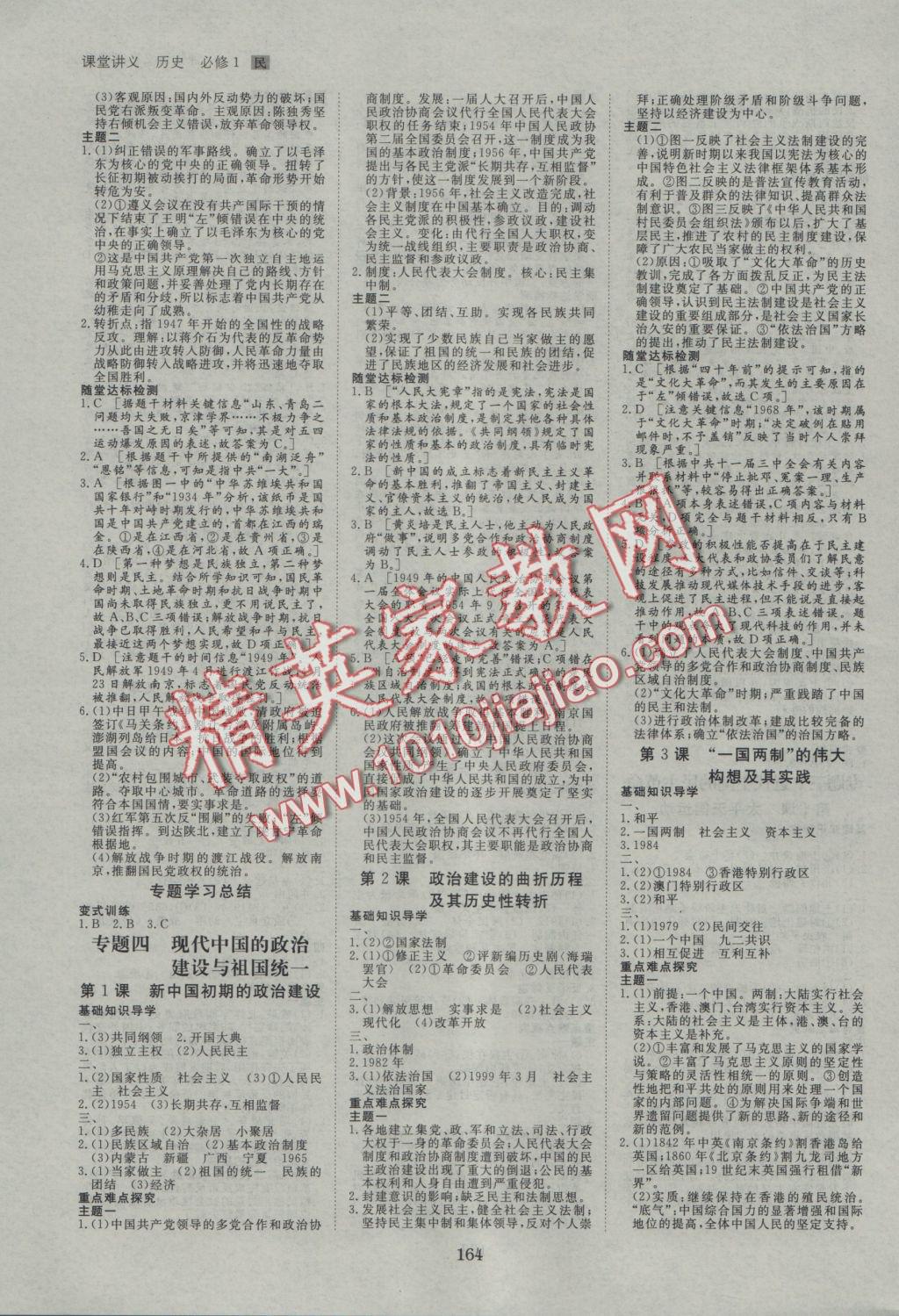 創(chuàng)新設(shè)計(jì)課堂講義歷史必修1人民版 參考答案第4頁(yè)