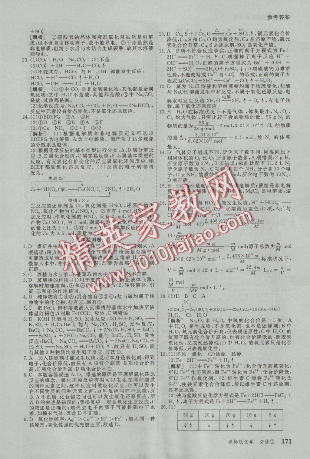 與名師對話高中新課標同步導(dǎo)學(xué)案化學(xué)必修1人教版 參考答案第29頁