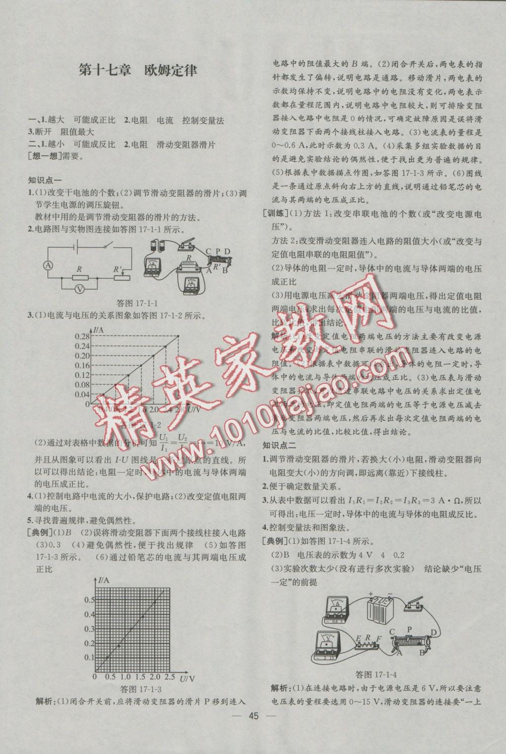 2016年同步导学案课时练九年级物理上册人教版 参考答案第21页