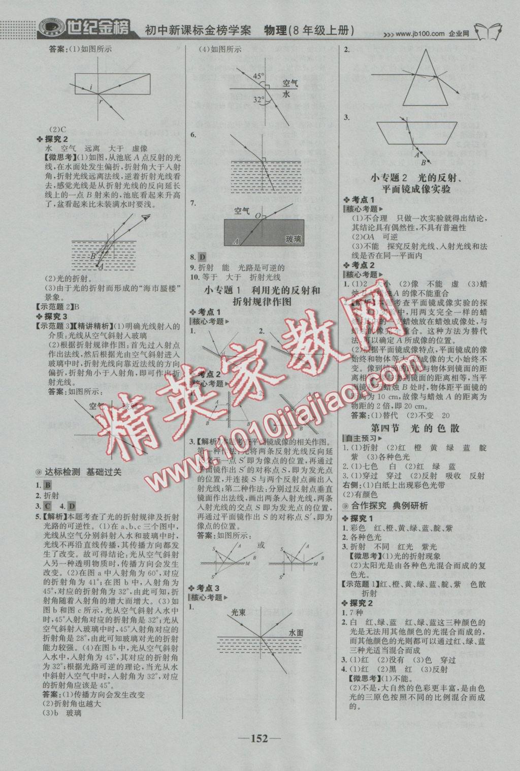 2016年世紀(jì)金榜金榜學(xué)案八年級(jí)物理上冊(cè)滬科版 參考答案第5頁(yè)