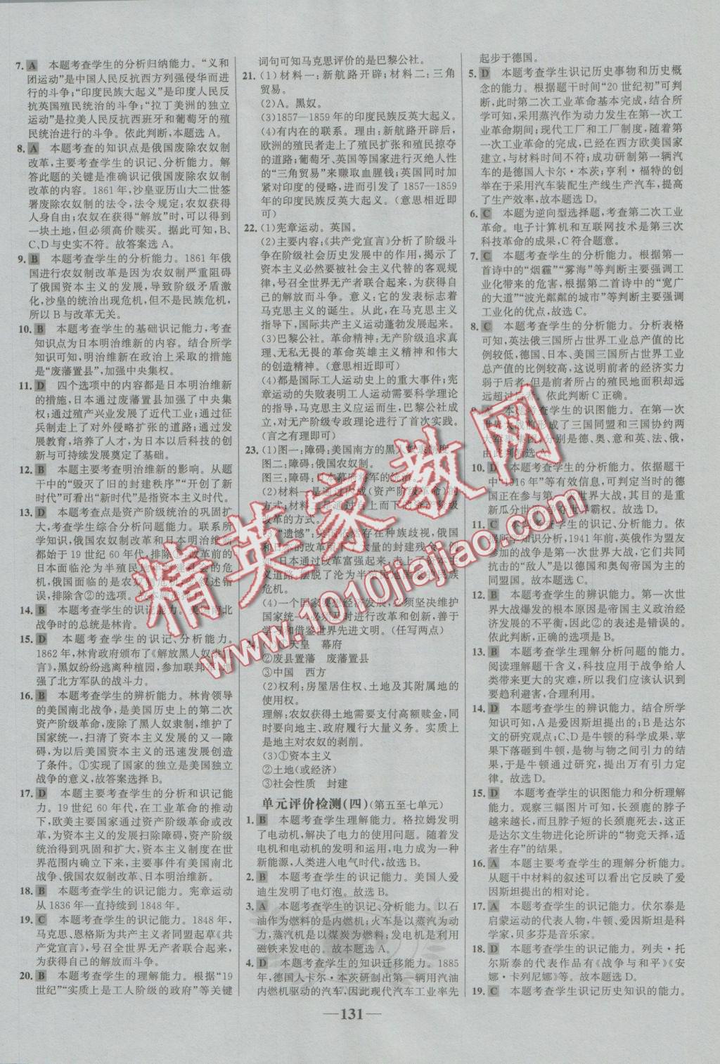 2016年世紀(jì)金榜金榜學(xué)案九年級(jí)歷史上冊(cè)岳麓版 參考答案第15頁(yè)