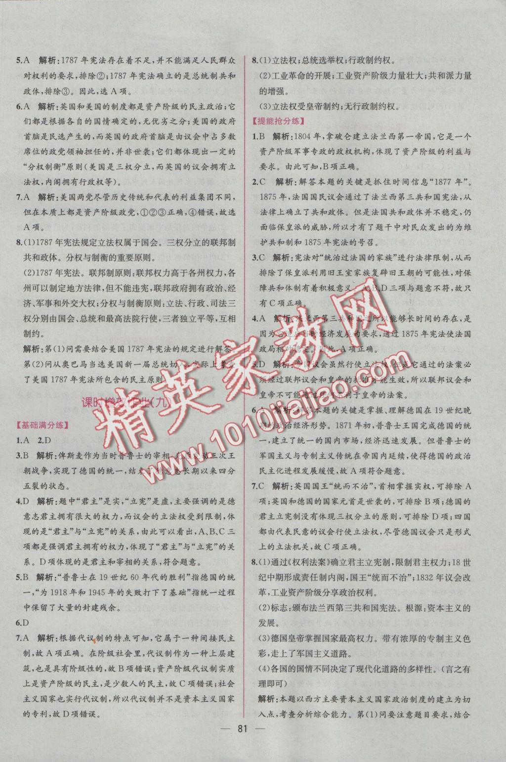 同步導學案課時練歷史必修1人教版 學考評價作業(yè)答案第24頁