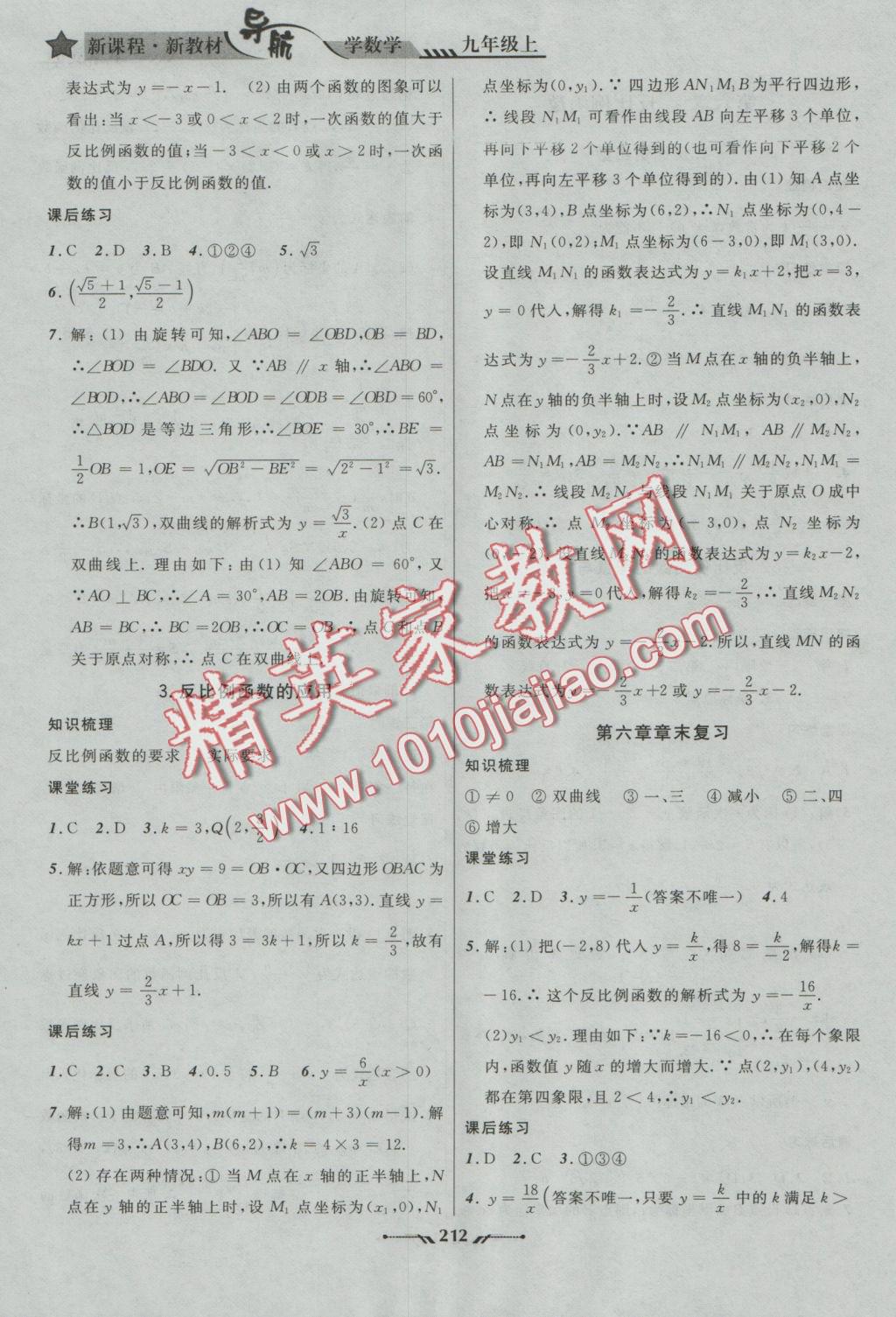 2016年新課程新教材導(dǎo)航學(xué)數(shù)學(xué)九年級(jí)上冊(cè)北師大版 參考答案第18頁(yè)