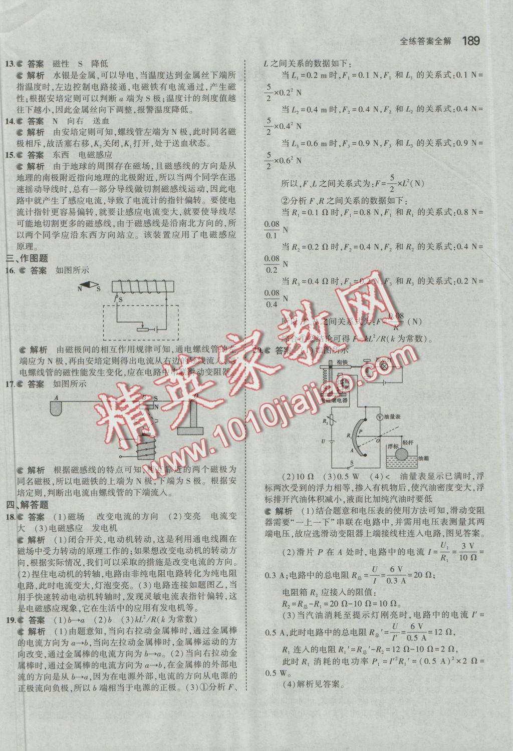 2016年5年中考3年模擬初中物理九年級全一冊蘇科版 參考答案第50頁