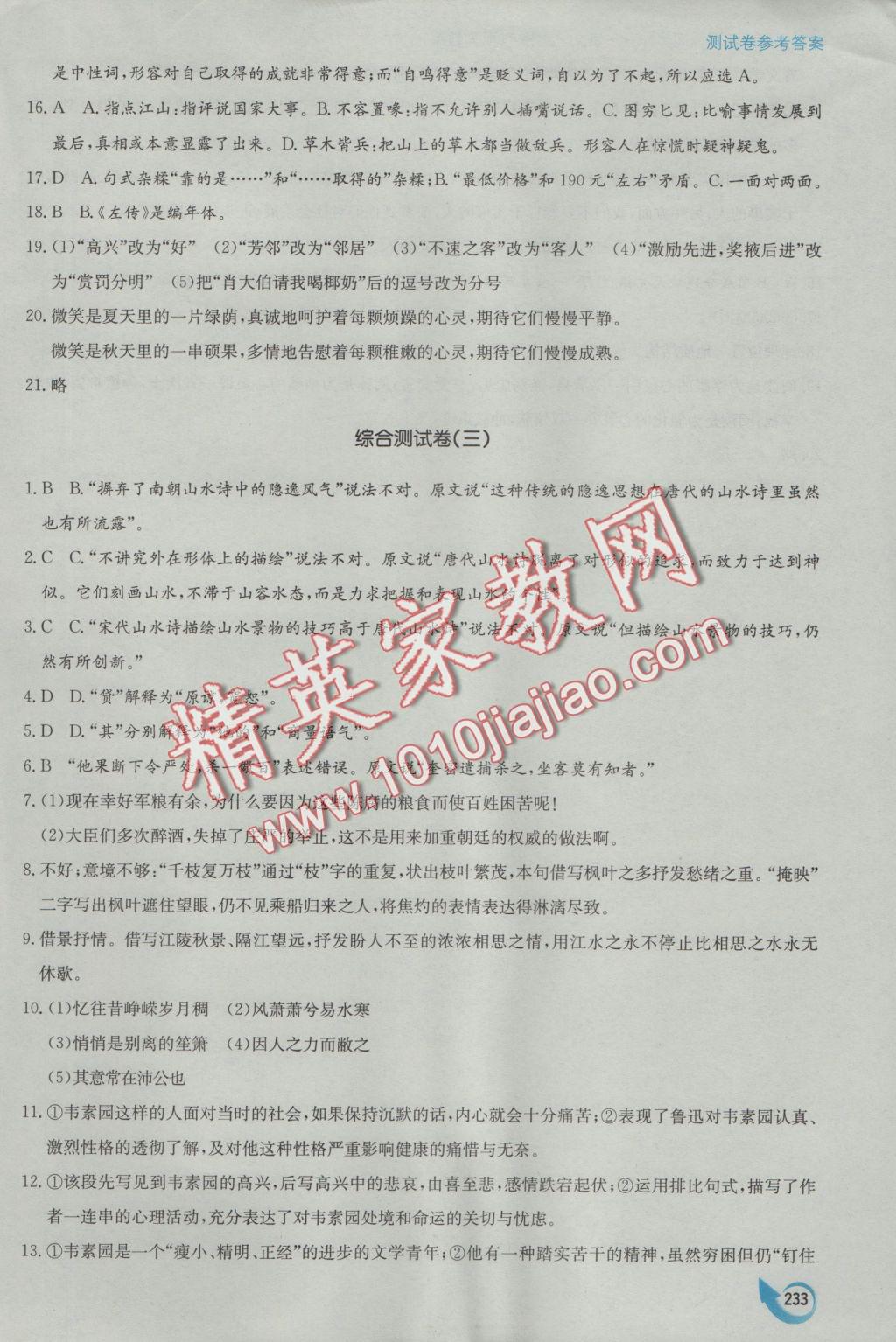 安徽省高中新课标同步作业语文必修1人教版黄山书社 参考答案第61页