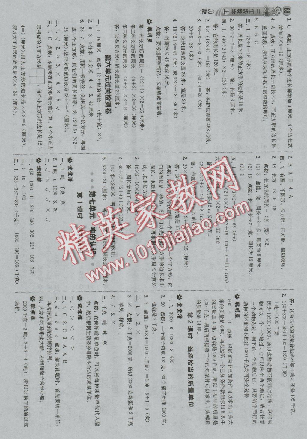 2016年綜合應(yīng)用創(chuàng)新題典中點三年級數(shù)學上冊冀教版 參考答案第14頁