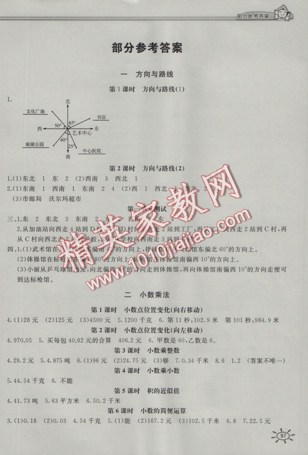 2016年新编1课1练五年级数学上册冀教版 参考答案第1页