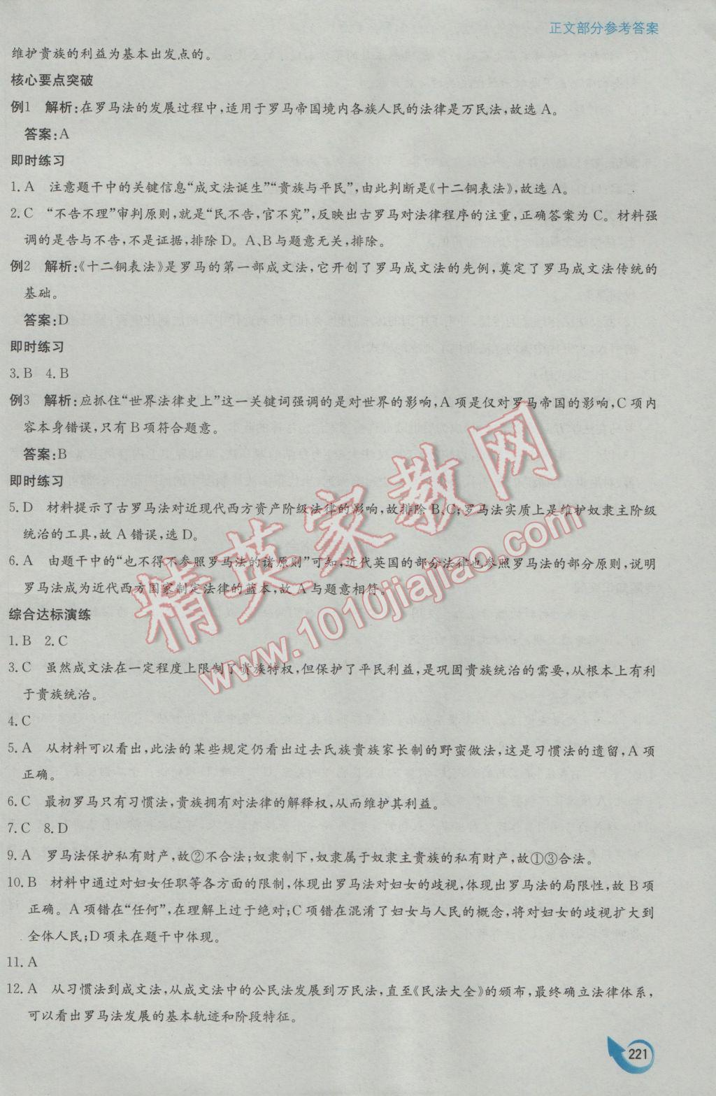 安徽省高中新課標(biāo)同步作業(yè)歷史必修1人教版黃山書(shū)社 參考答案第11頁(yè)