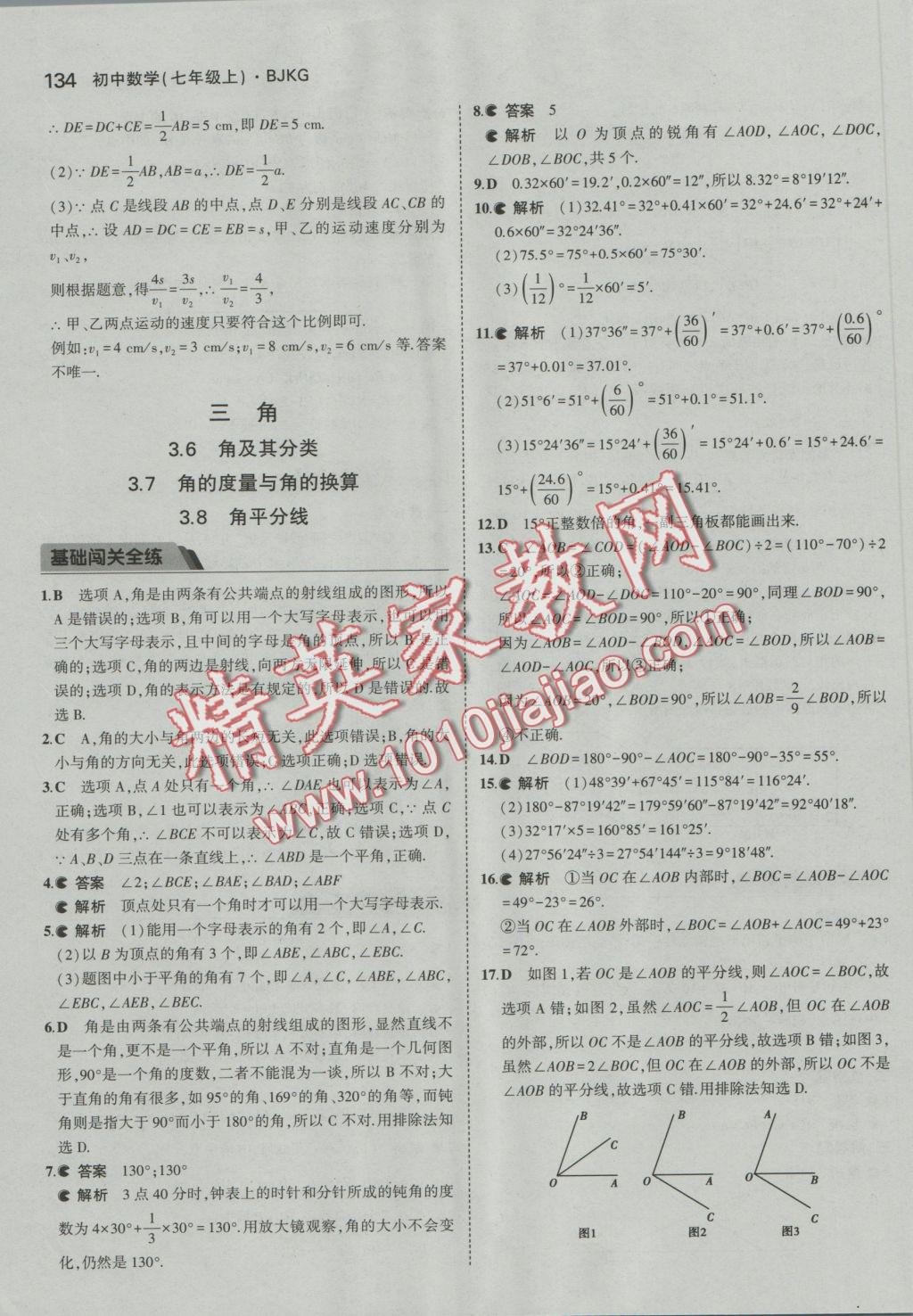 2016年5年中考3年模擬初中數(shù)學(xué)七年級(jí)上冊(cè)北京課改版 參考答案第40頁(yè)