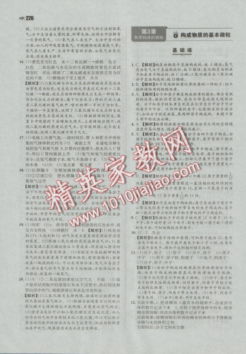 2016年一本九年級化學(xué)全一冊滬教版 參考答案第10頁