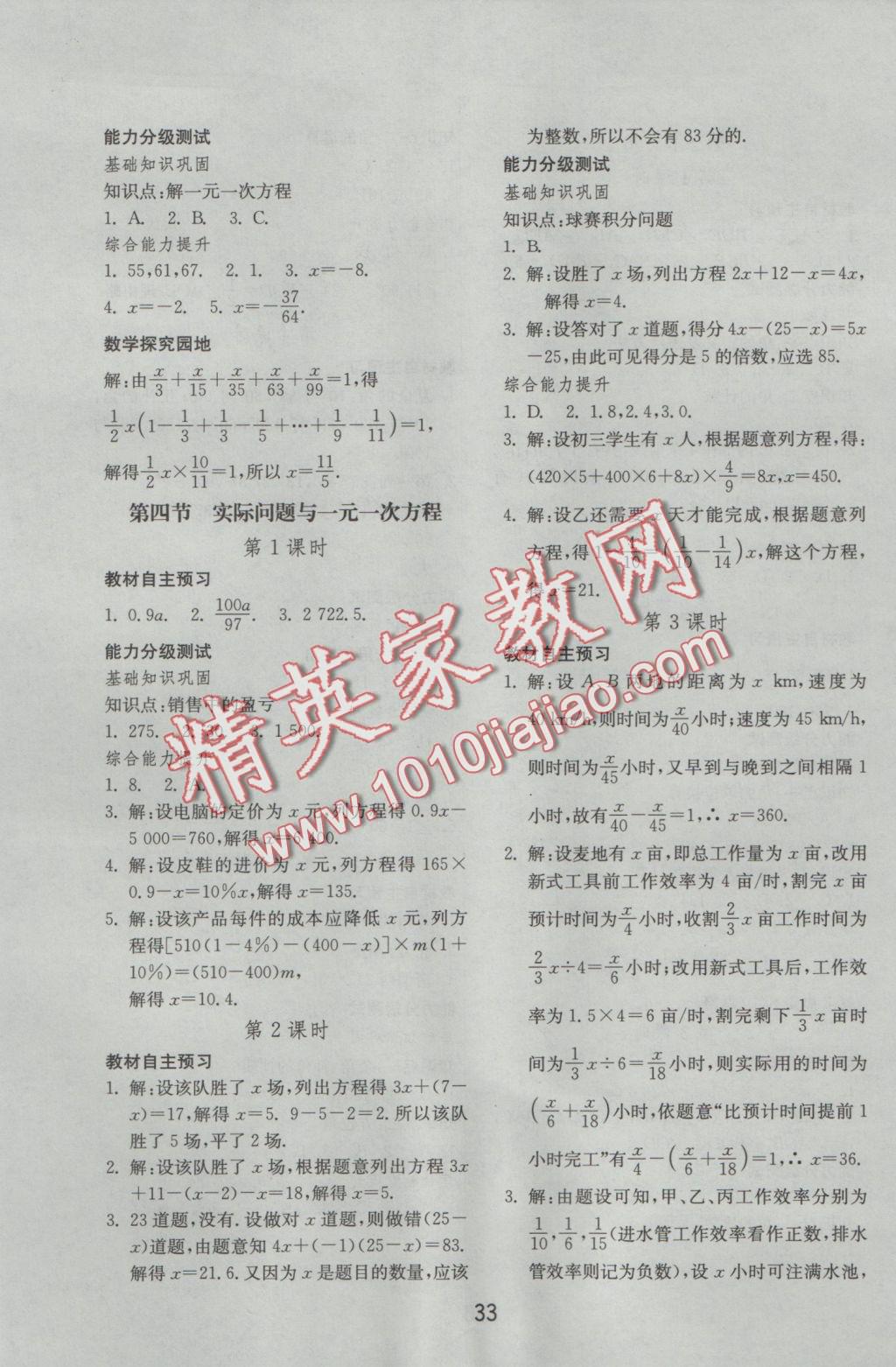 2016年初中基础训练七年级数学上册人教版山东教育出版社 参考答案第9页