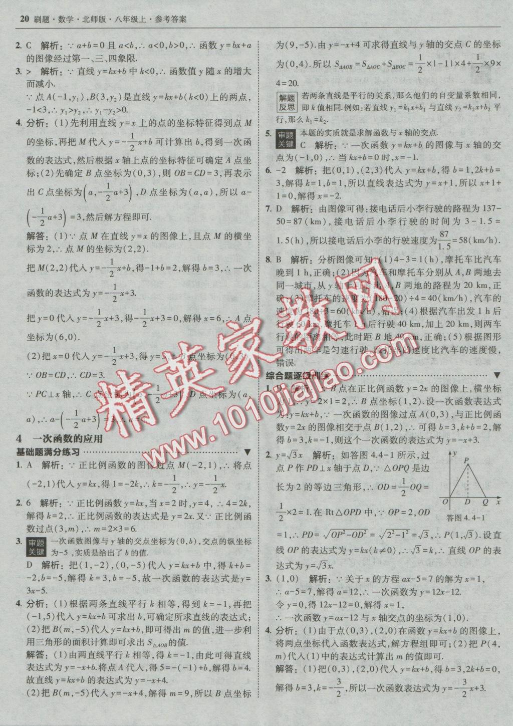 2016年北大绿卡刷题八年级数学上册北师大版 参考答案第19页