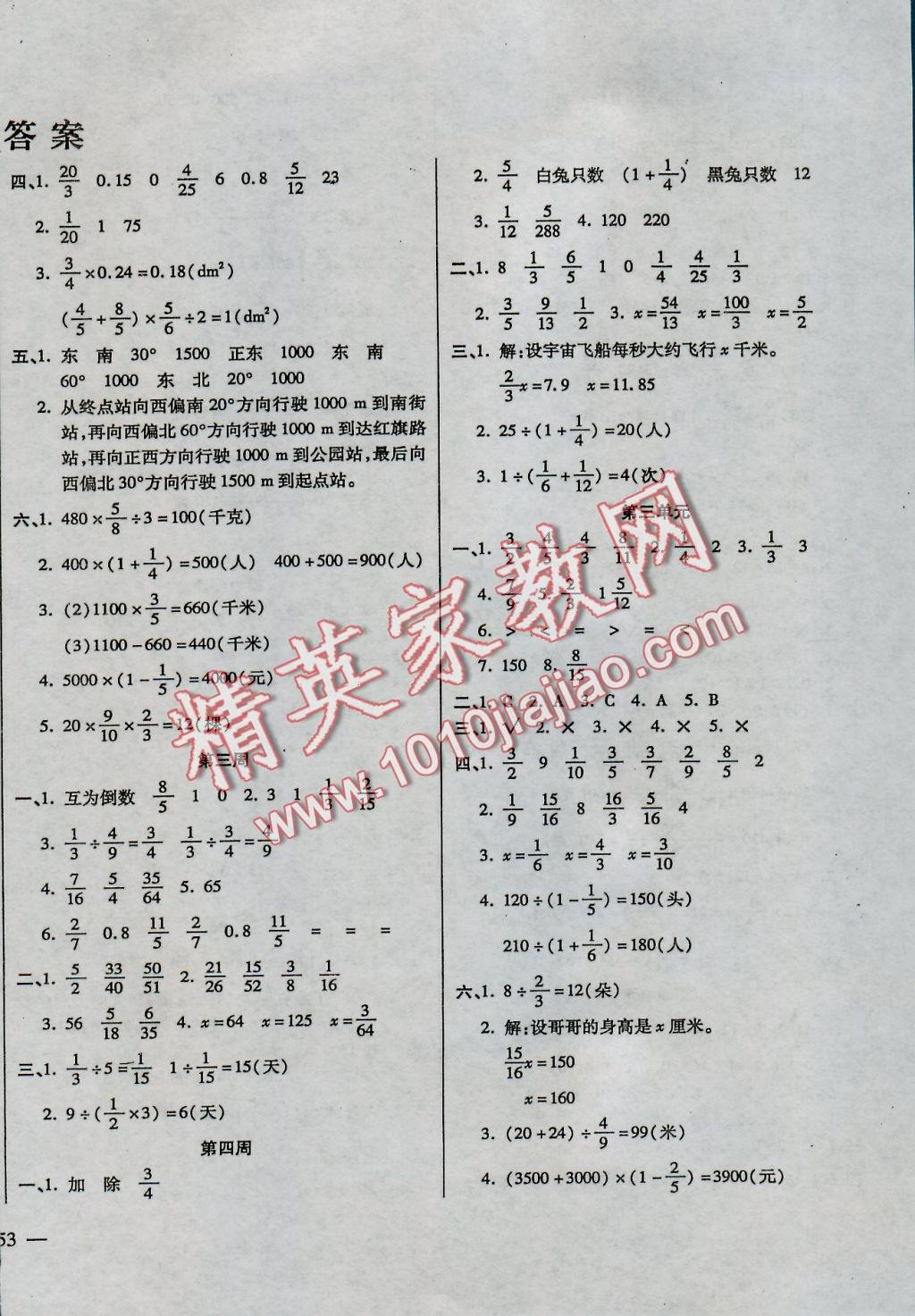 2016年小學(xué)周周大考卷六年級(jí)數(shù)學(xué)上冊(cè)人教版 參考答案第2頁(yè)