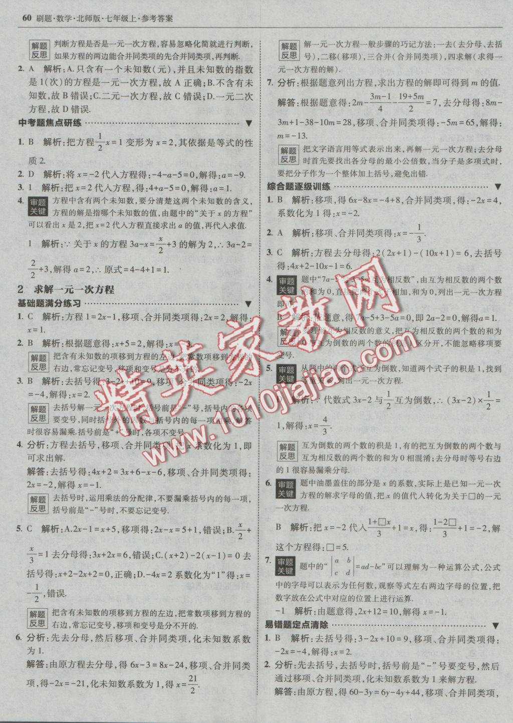 2016年北大綠卡刷題七年級數(shù)學上冊北師大版 參考答案第27頁