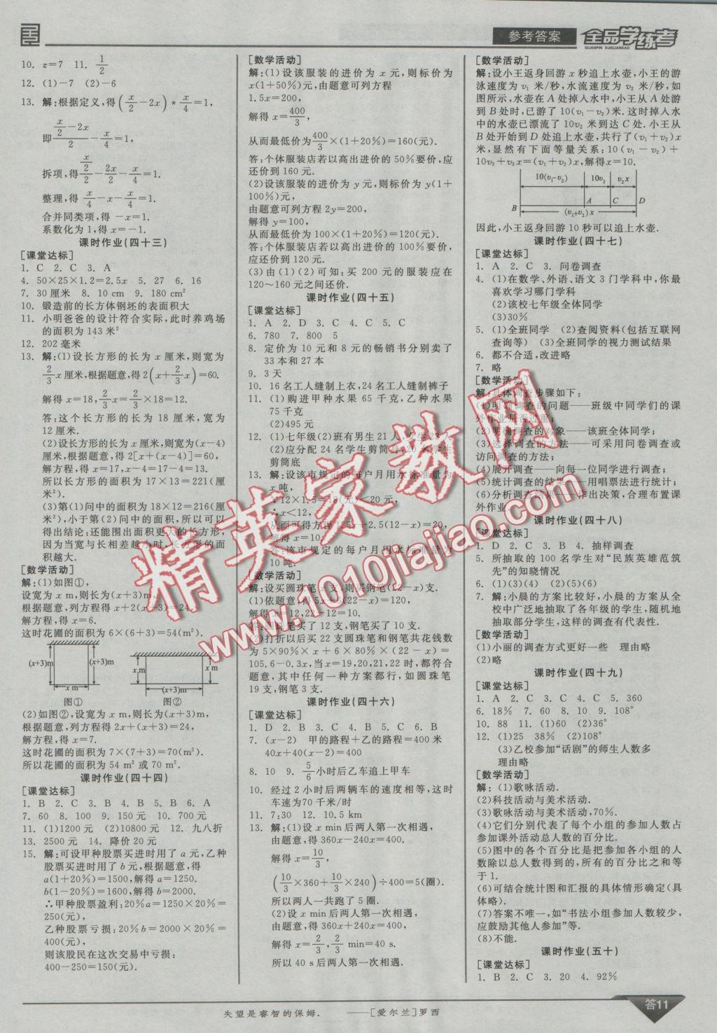 2016年全品学练考七年级数学上册北师大版 参考答案第11页