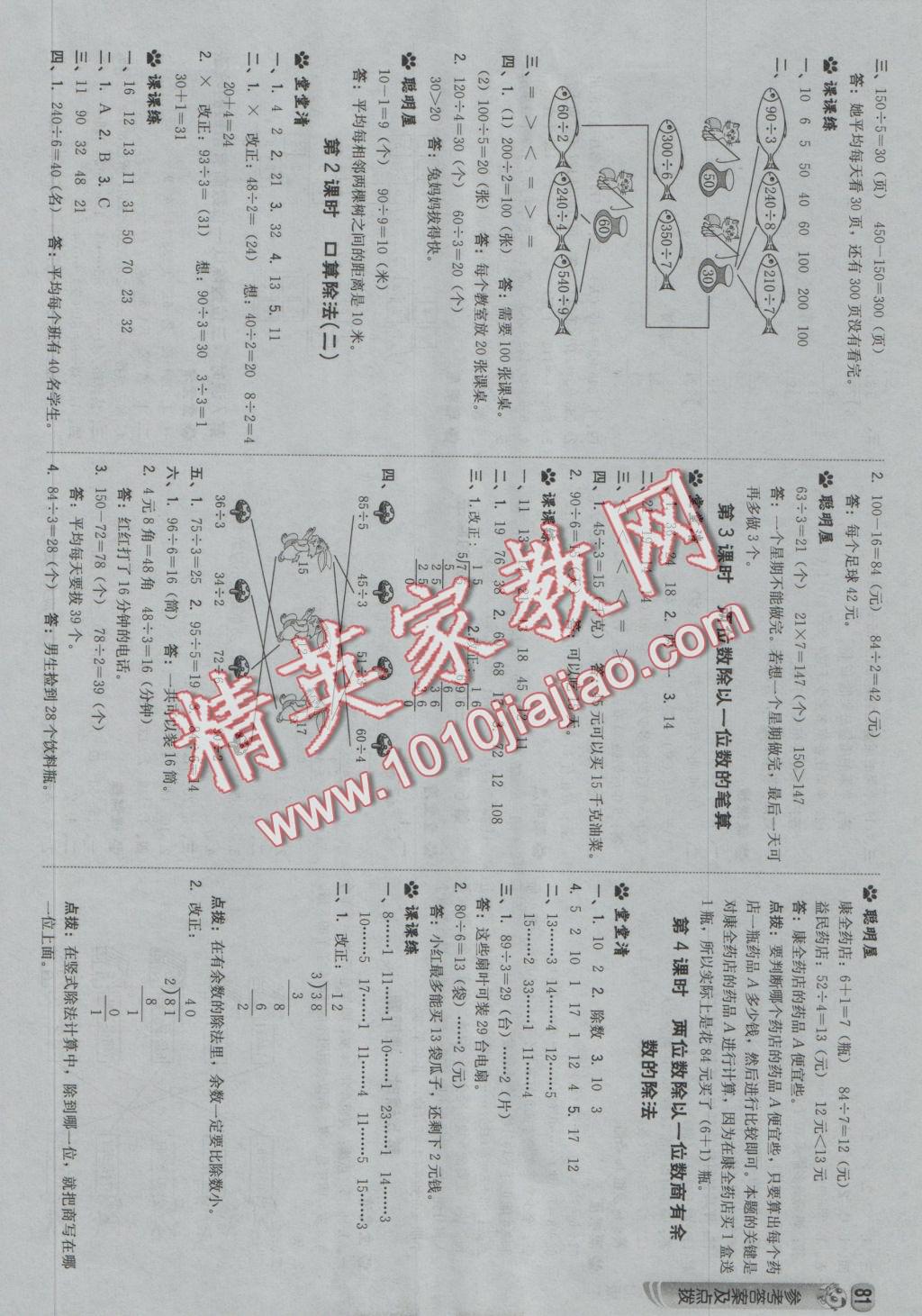 2016年綜合應(yīng)用創(chuàng)新題典中點(diǎn)三年級(jí)數(shù)學(xué)上冊(cè)冀教版 參考答案第7頁(yè)