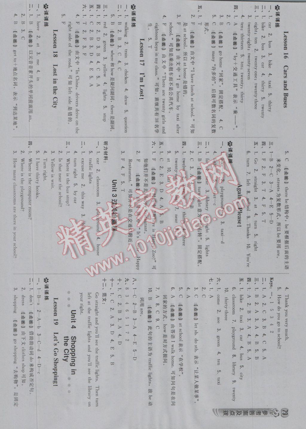 2016年綜合應(yīng)用創(chuàng)新題典中點四年級英語上冊冀教版三起 參考答案第5頁